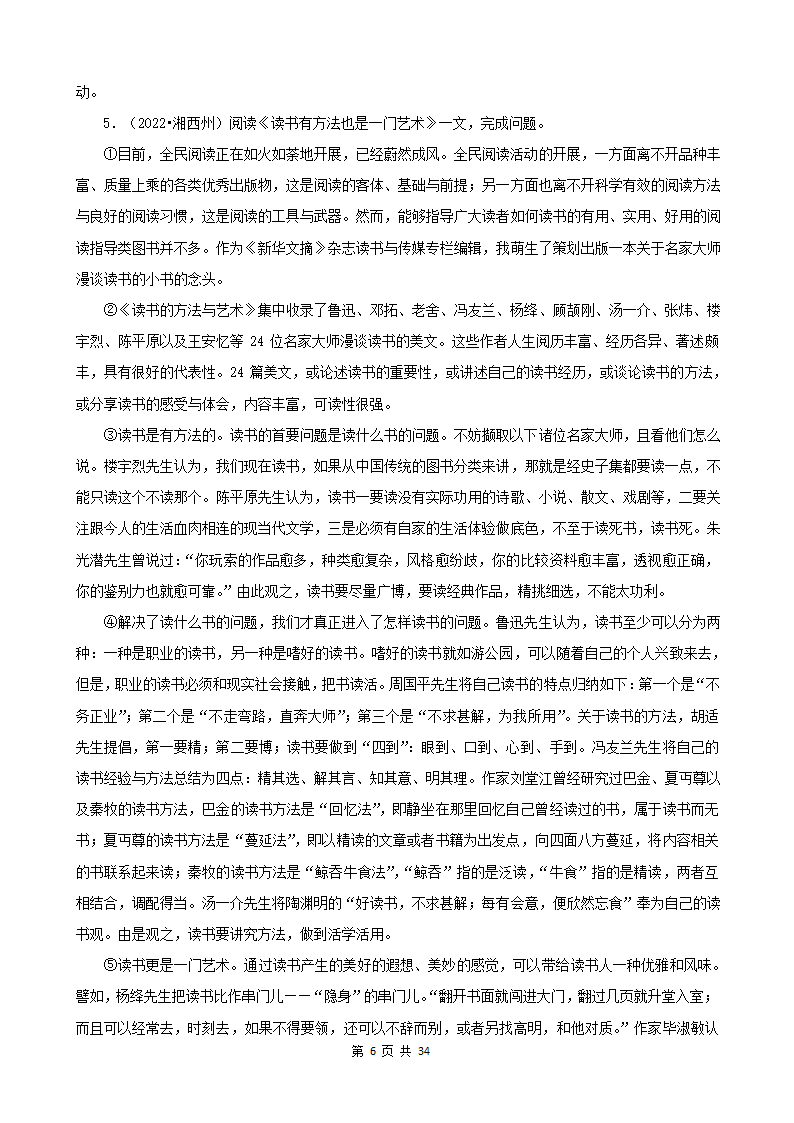 湖南省各市2022年中考语文真题分题型分层汇编-12现代文阅读（说明文&议论文）（含答案）.doc第6页