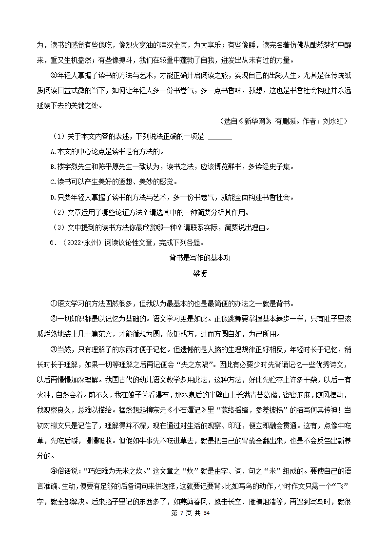 湖南省各市2022年中考语文真题分题型分层汇编-12现代文阅读（说明文&议论文）（含答案）.doc第7页