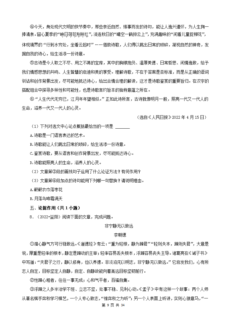 湖南省各市2022年中考语文真题分题型分层汇编-12现代文阅读（说明文&议论文）（含答案）.doc第9页