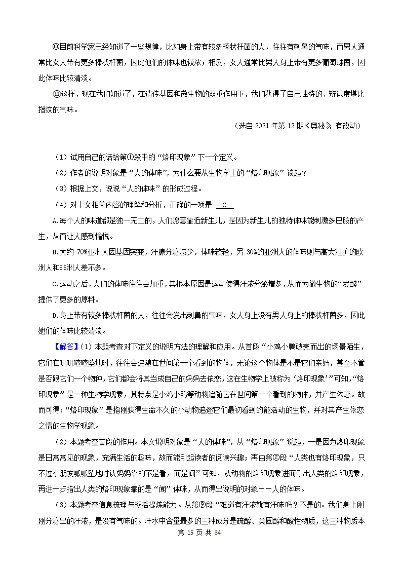 湖南省各市2022年中考语文真题分题型分层汇编-12现代文阅读（说明文&议论文）（含答案）.doc第15页