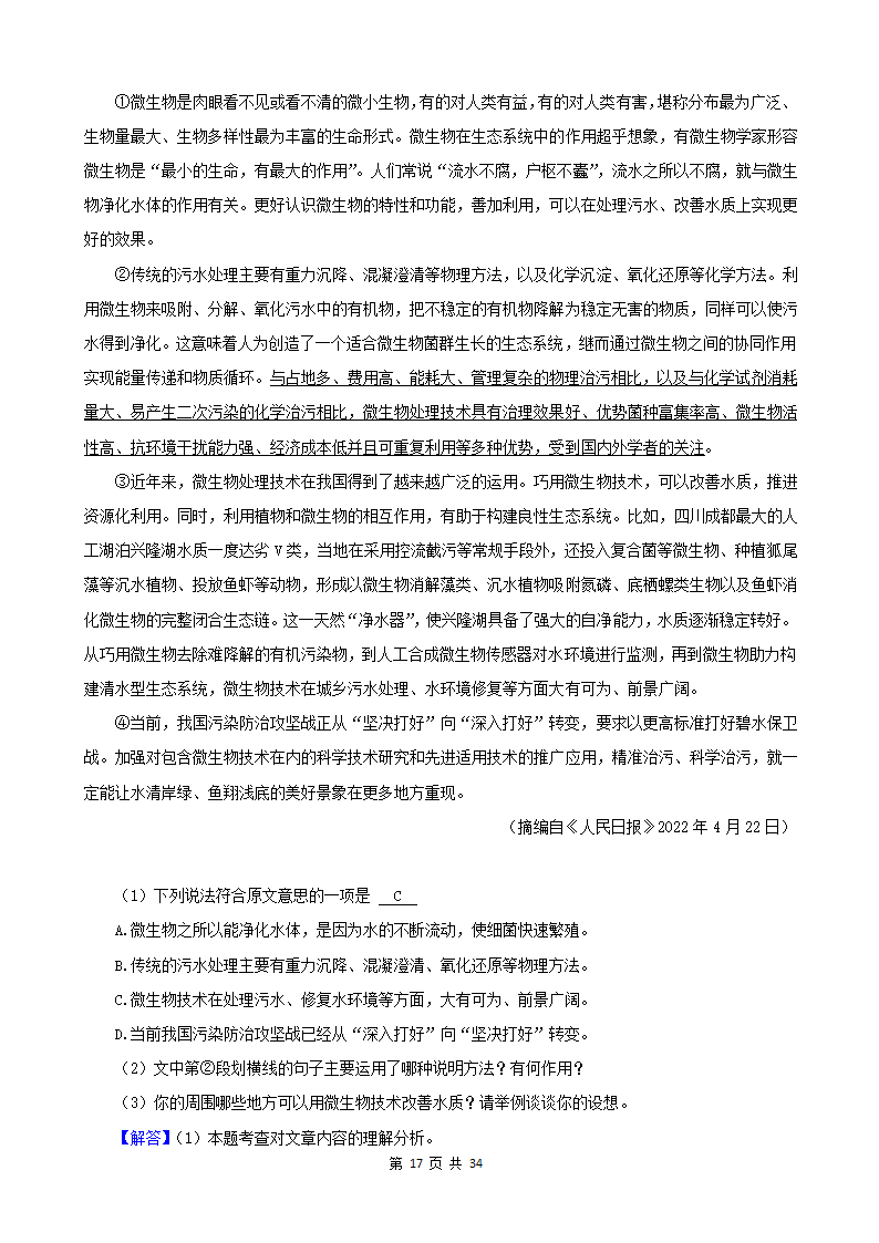 湖南省各市2022年中考语文真题分题型分层汇编-12现代文阅读（说明文&议论文）（含答案）.doc第17页