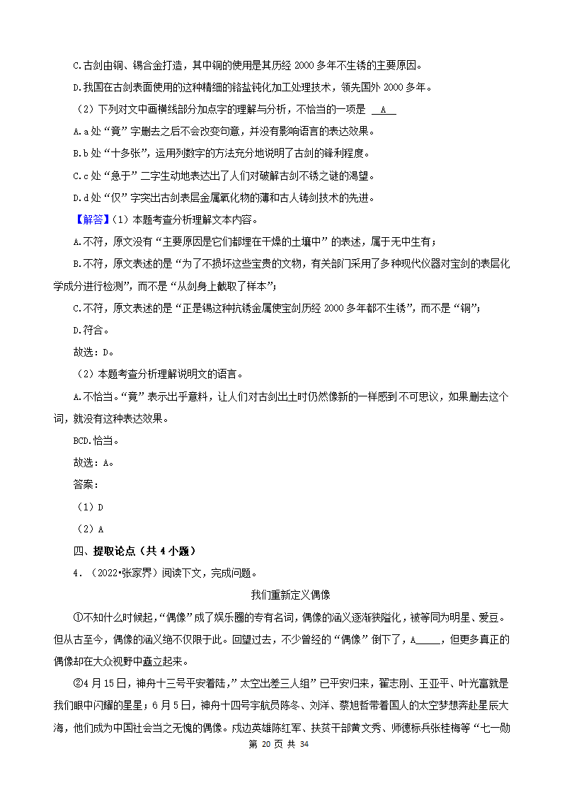 湖南省各市2022年中考语文真题分题型分层汇编-12现代文阅读（说明文&议论文）（含答案）.doc第20页