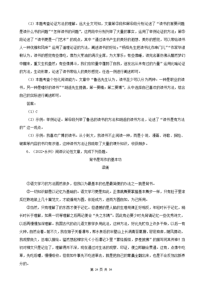 湖南省各市2022年中考语文真题分题型分层汇编-12现代文阅读（说明文&议论文）（含答案）.doc第24页