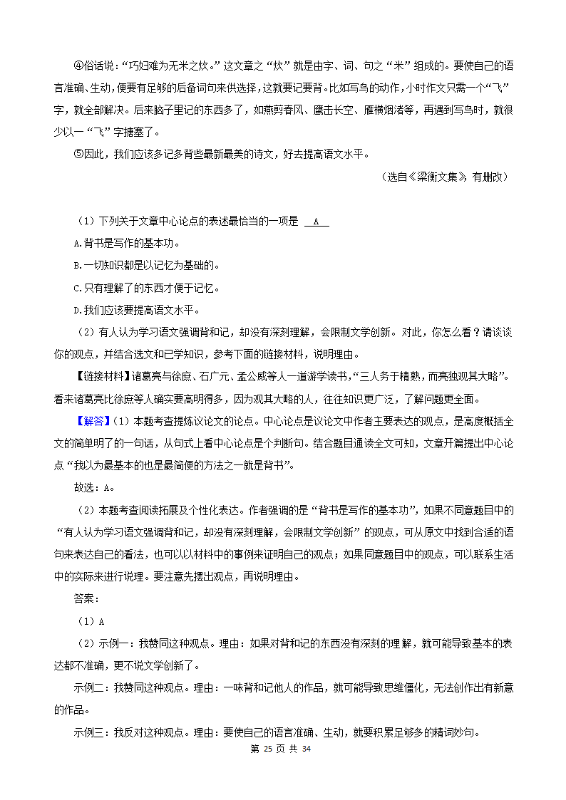 湖南省各市2022年中考语文真题分题型分层汇编-12现代文阅读（说明文&议论文）（含答案）.doc第25页