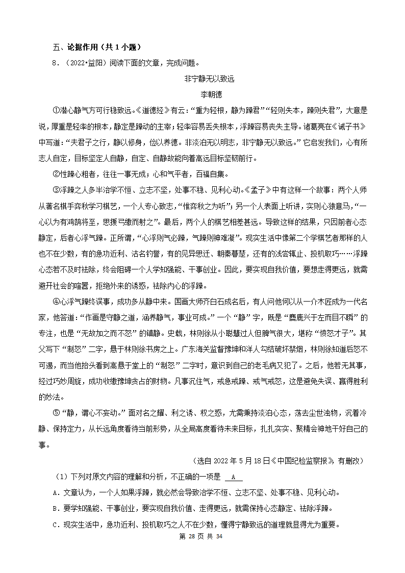 湖南省各市2022年中考语文真题分题型分层汇编-12现代文阅读（说明文&议论文）（含答案）.doc第28页