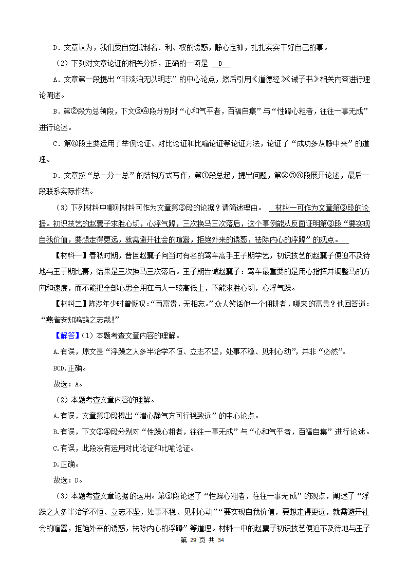 湖南省各市2022年中考语文真题分题型分层汇编-12现代文阅读（说明文&议论文）（含答案）.doc第29页