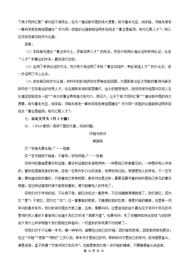 湖南省各市2022年中考语文真题分题型分层汇编-12现代文阅读（说明文&议论文）（含答案）.doc第32页