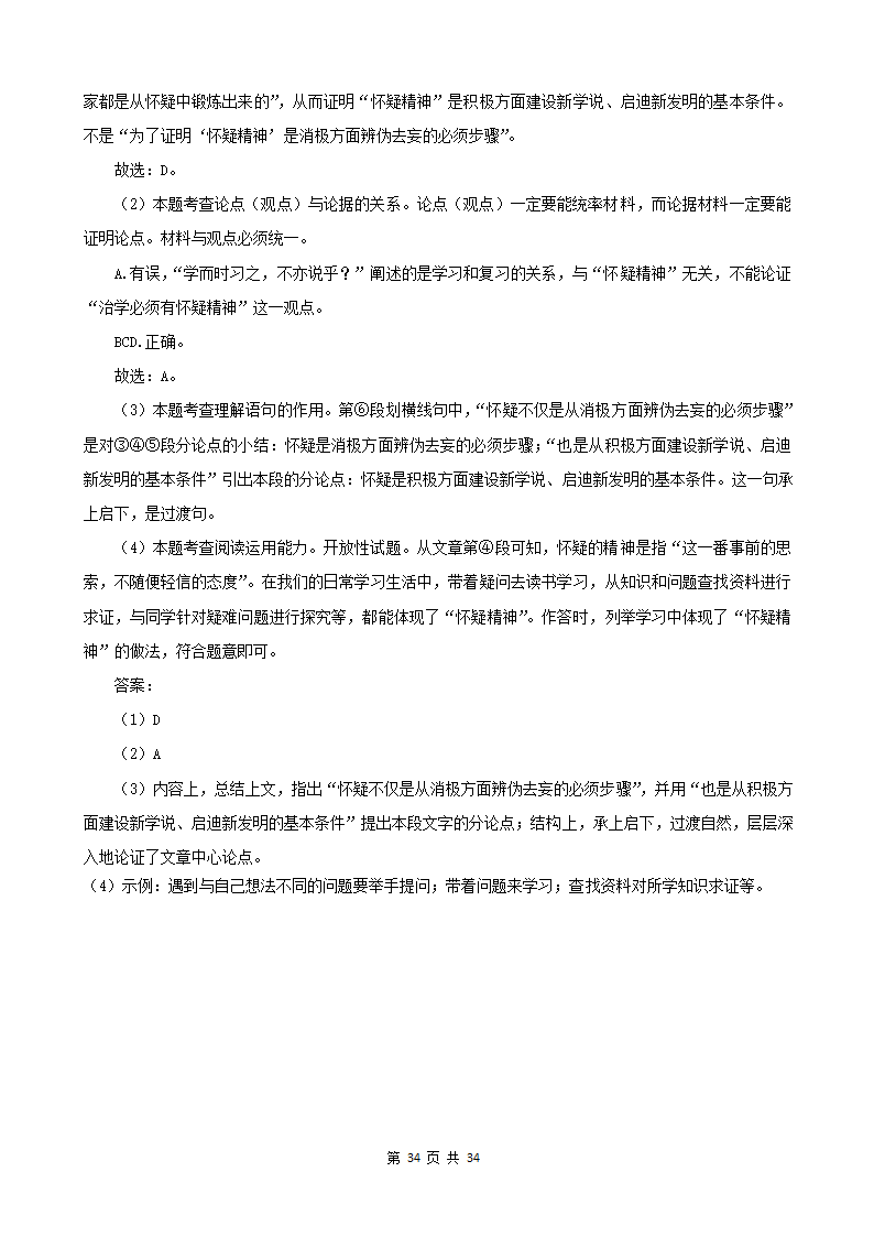 湖南省各市2022年中考语文真题分题型分层汇编-12现代文阅读（说明文&议论文）（含答案）.doc第34页