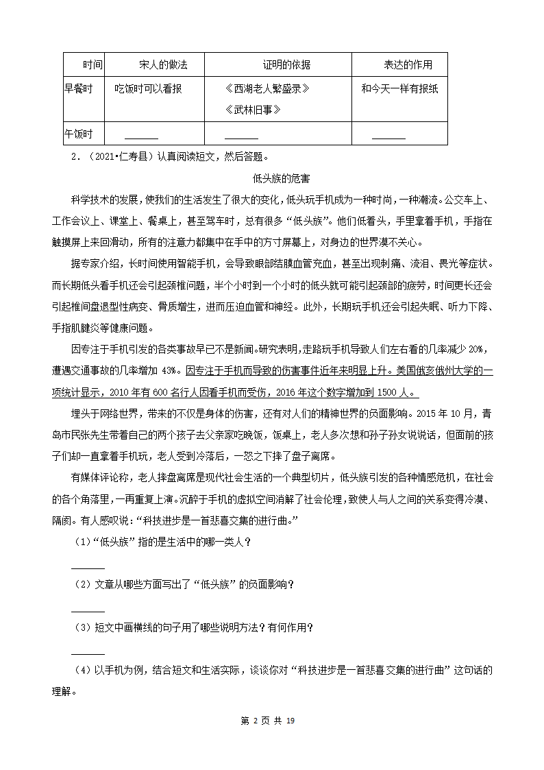 四川省眉山市三年（2020-2022）小升初语文卷真题分题型分层汇编-05说明文&议论文（有答案）.doc第2页