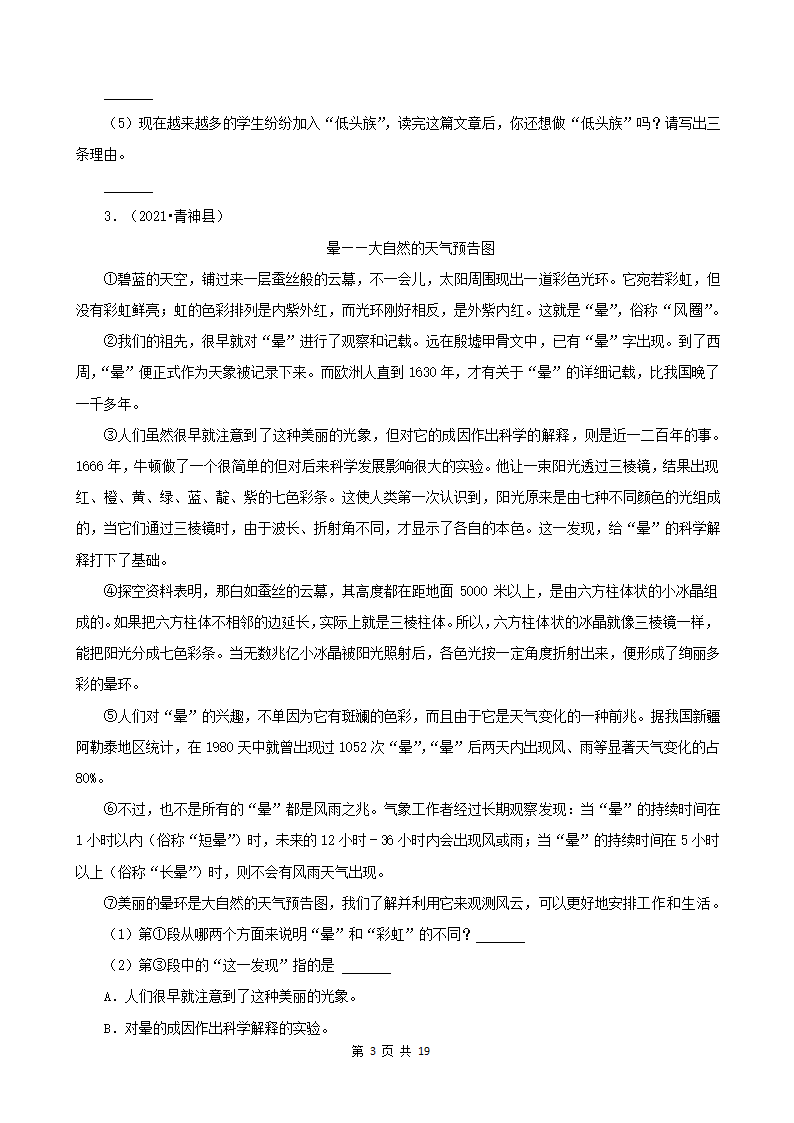 四川省眉山市三年（2020-2022）小升初语文卷真题分题型分层汇编-05说明文&议论文（有答案）.doc第3页