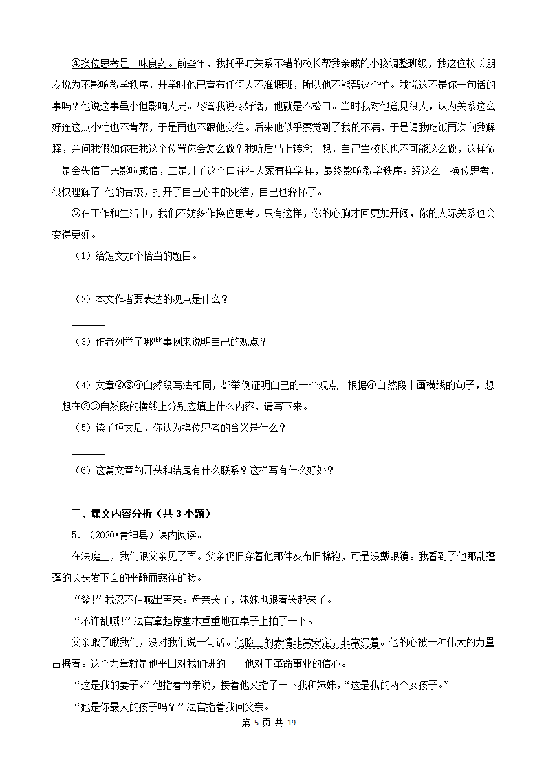 四川省眉山市三年（2020-2022）小升初语文卷真题分题型分层汇编-05说明文&议论文（有答案）.doc第5页