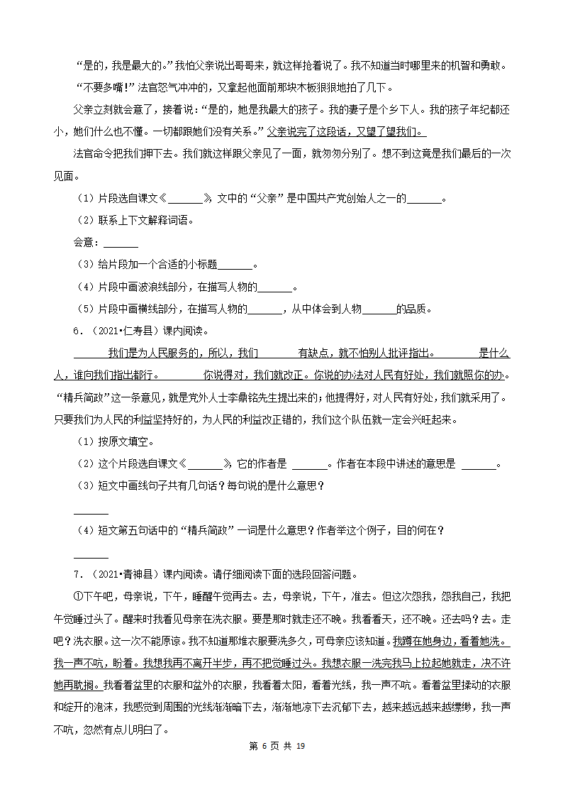 四川省眉山市三年（2020-2022）小升初语文卷真题分题型分层汇编-05说明文&议论文（有答案）.doc第6页