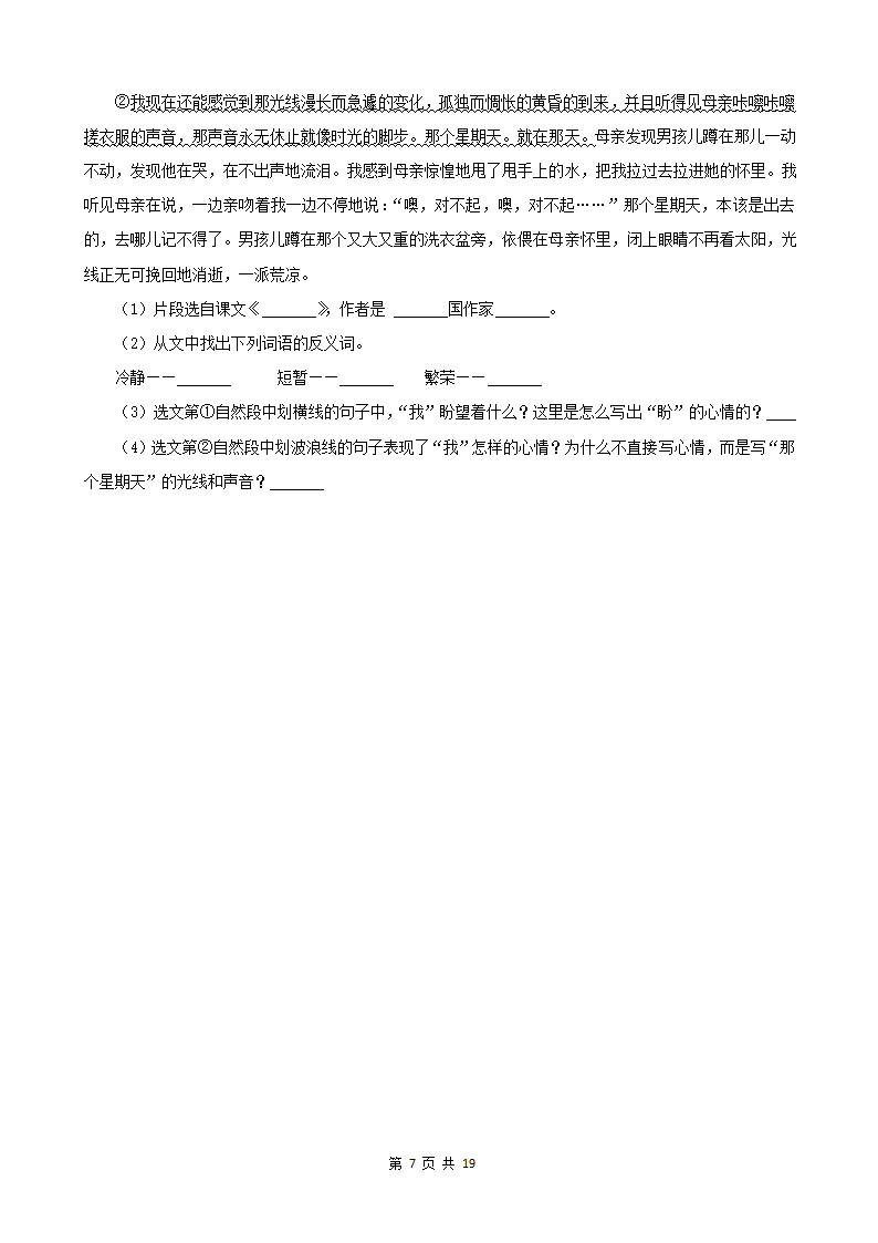 四川省眉山市三年（2020-2022）小升初语文卷真题分题型分层汇编-05说明文&议论文（有答案）.doc第7页