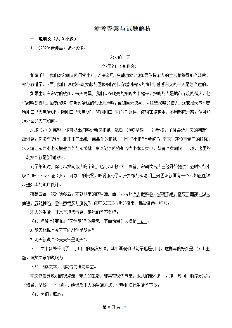 四川省眉山市三年（2020-2022）小升初语文卷真题分题型分层汇编-05说明文&议论文（有答案）.doc第8页