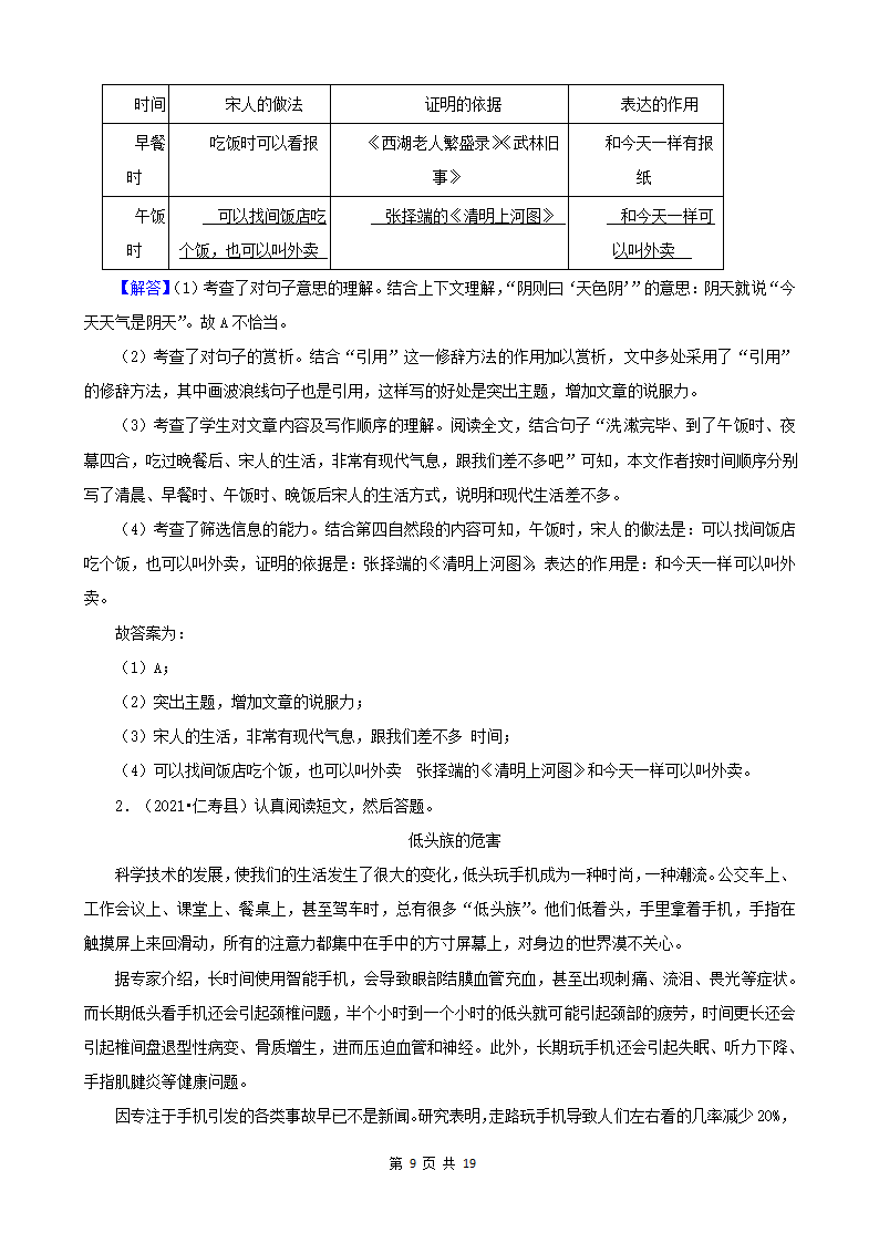 四川省眉山市三年（2020-2022）小升初语文卷真题分题型分层汇编-05说明文&议论文（有答案）.doc第9页