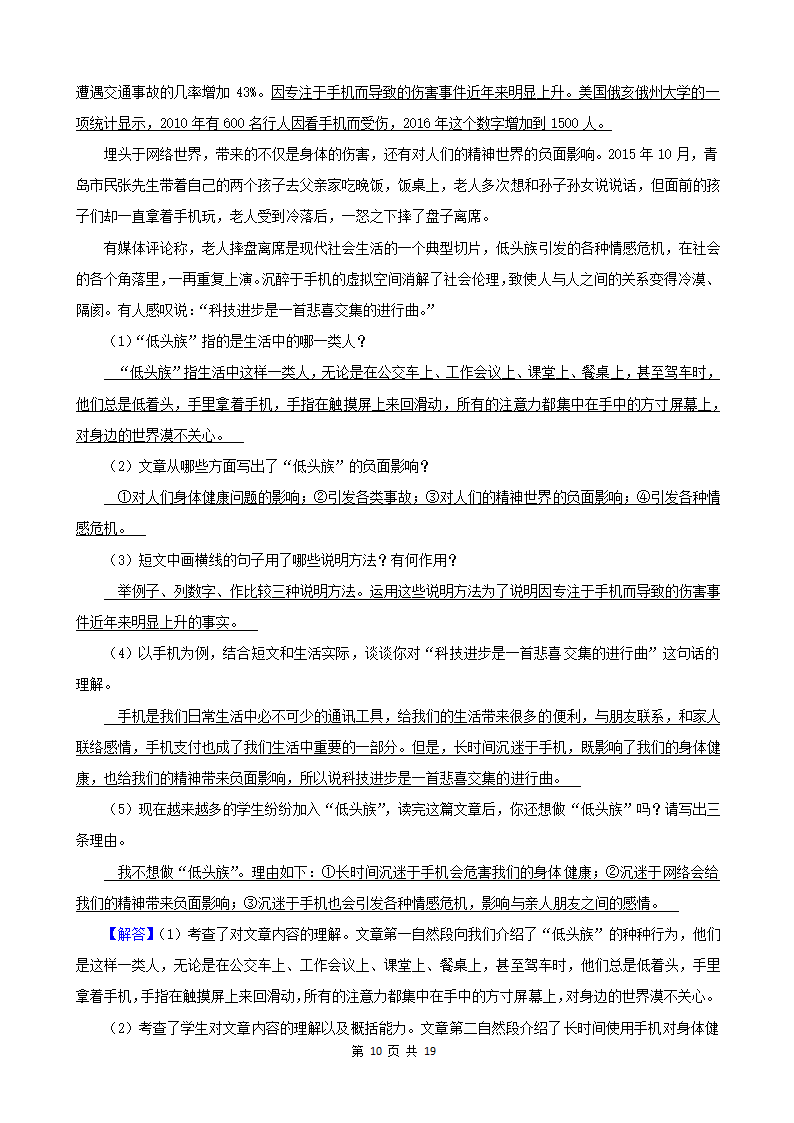 四川省眉山市三年（2020-2022）小升初语文卷真题分题型分层汇编-05说明文&议论文（有答案）.doc第10页