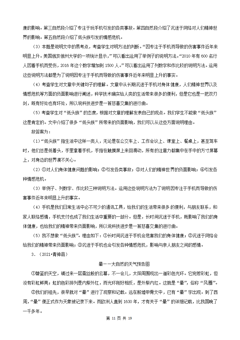 四川省眉山市三年（2020-2022）小升初语文卷真题分题型分层汇编-05说明文&议论文（有答案）.doc第11页