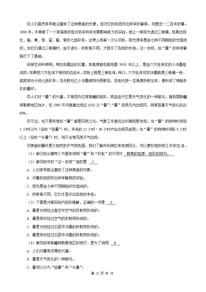 四川省眉山市三年（2020-2022）小升初语文卷真题分题型分层汇编-05说明文&议论文（有答案）.doc第12页