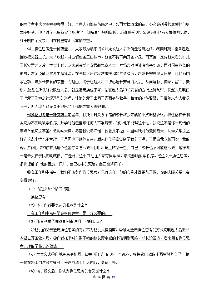 四川省眉山市三年（2020-2022）小升初语文卷真题分题型分层汇编-05说明文&议论文（有答案）.doc第14页