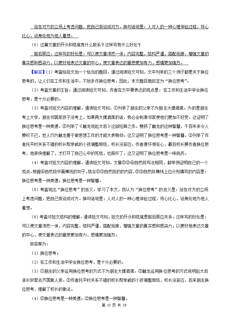 四川省眉山市三年（2020-2022）小升初语文卷真题分题型分层汇编-05说明文&议论文（有答案）.doc第15页