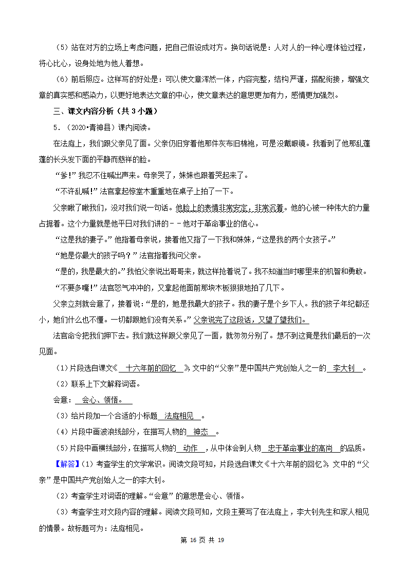 四川省眉山市三年（2020-2022）小升初语文卷真题分题型分层汇编-05说明文&议论文（有答案）.doc第16页