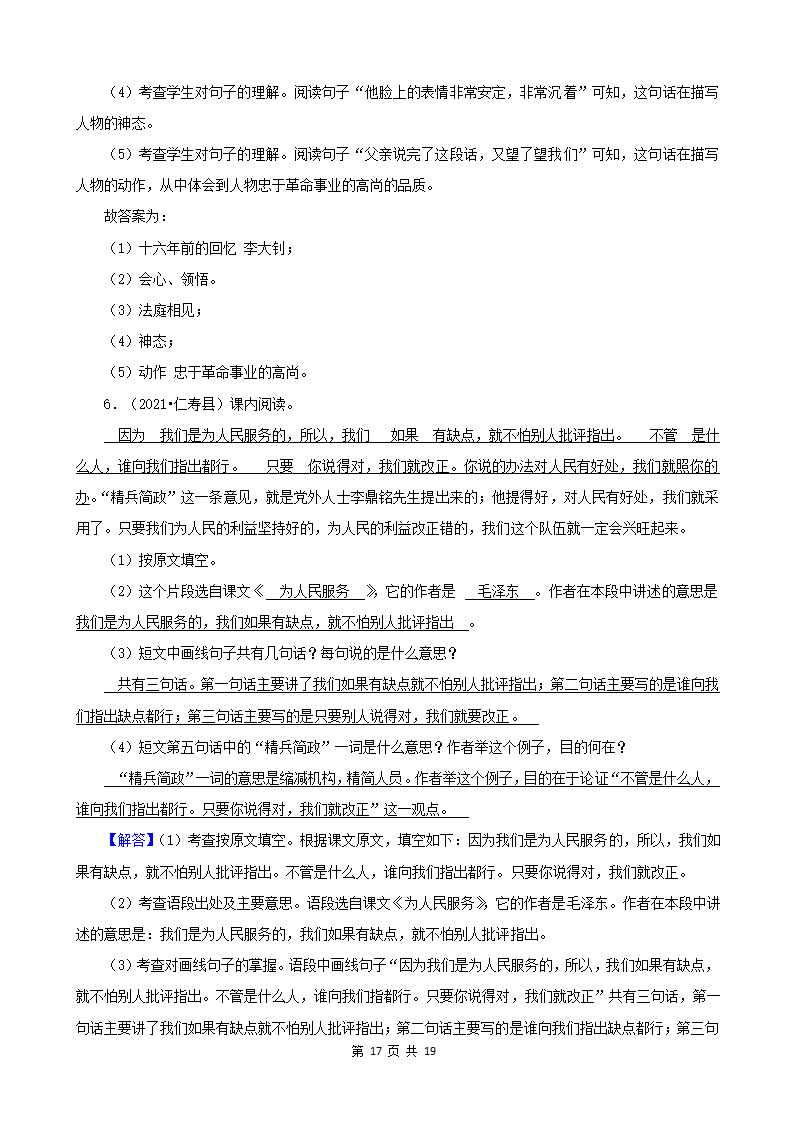 四川省眉山市三年（2020-2022）小升初语文卷真题分题型分层汇编-05说明文&议论文（有答案）.doc第17页