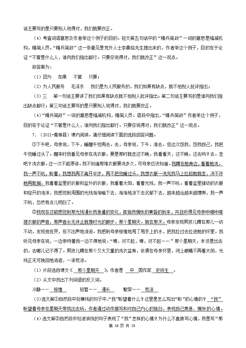 四川省眉山市三年（2020-2022）小升初语文卷真题分题型分层汇编-05说明文&议论文（有答案）.doc第18页