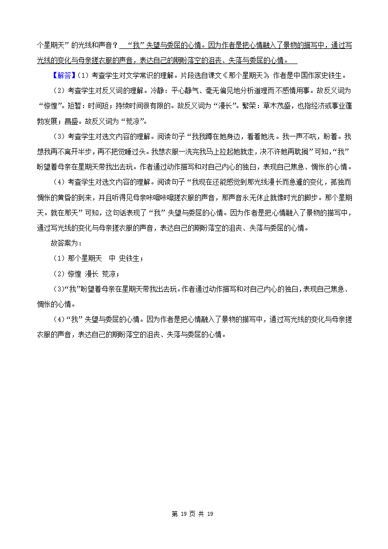 四川省眉山市三年（2020-2022）小升初语文卷真题分题型分层汇编-05说明文&议论文（有答案）.doc第19页