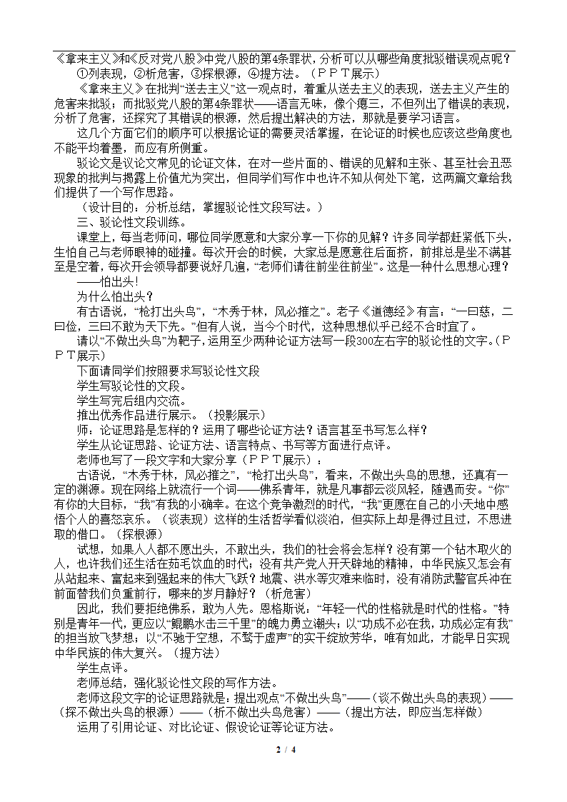 读写结合议论文写作课堂教学新样态课例—一以《拿来主义》第二课时为例学写破立结合的议论文教学设计.doc第2页