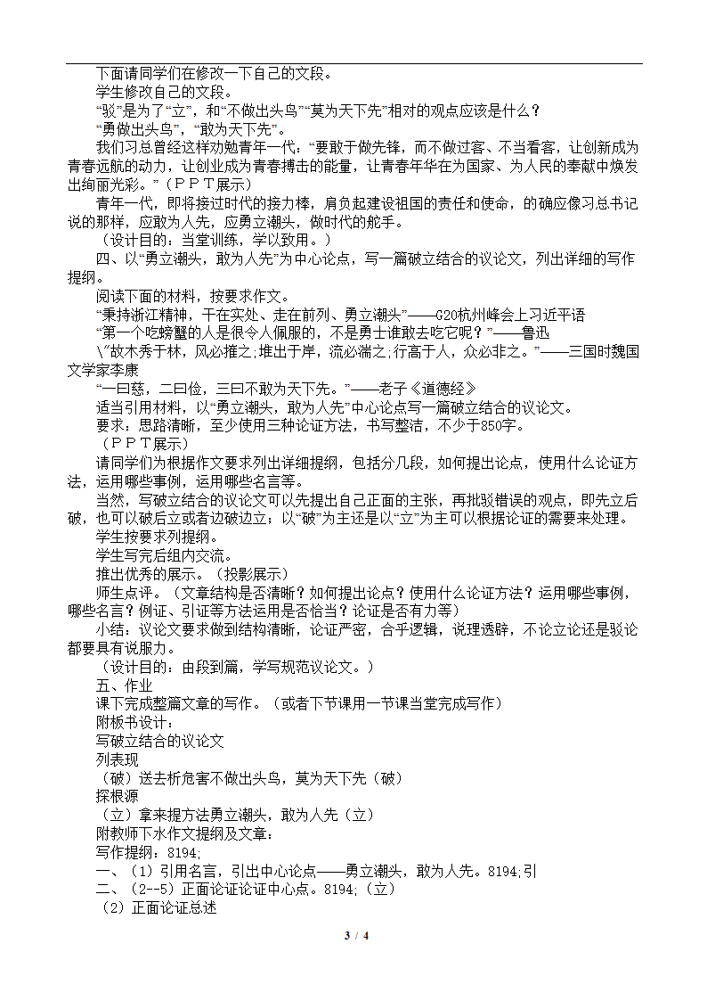 读写结合议论文写作课堂教学新样态课例—一以《拿来主义》第二课时为例学写破立结合的议论文教学设计.doc第3页