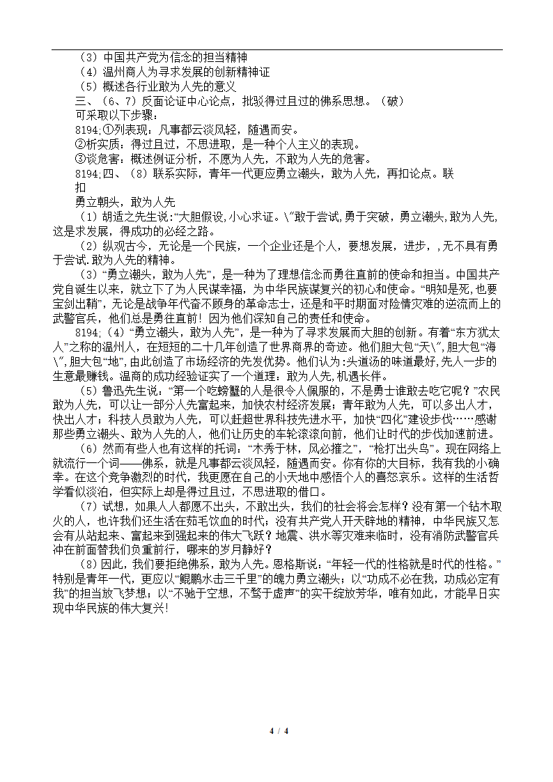 读写结合议论文写作课堂教学新样态课例—一以《拿来主义》第二课时为例学写破立结合的议论文教学设计.doc第4页