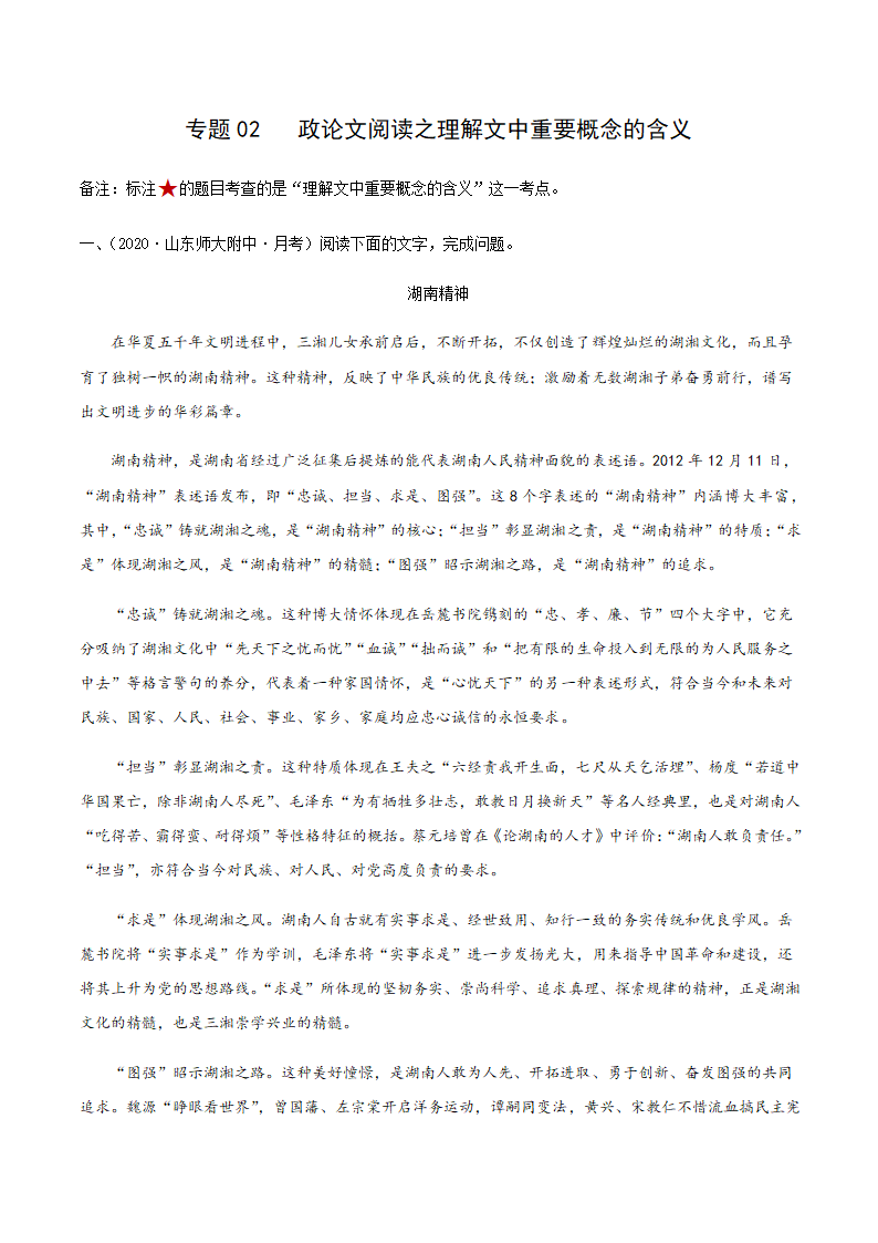 人教版部编（2019）高中语文选择性必修上册 专题02：政论文阅读之理解文中重要概念的含义（解析版）.doc第1页