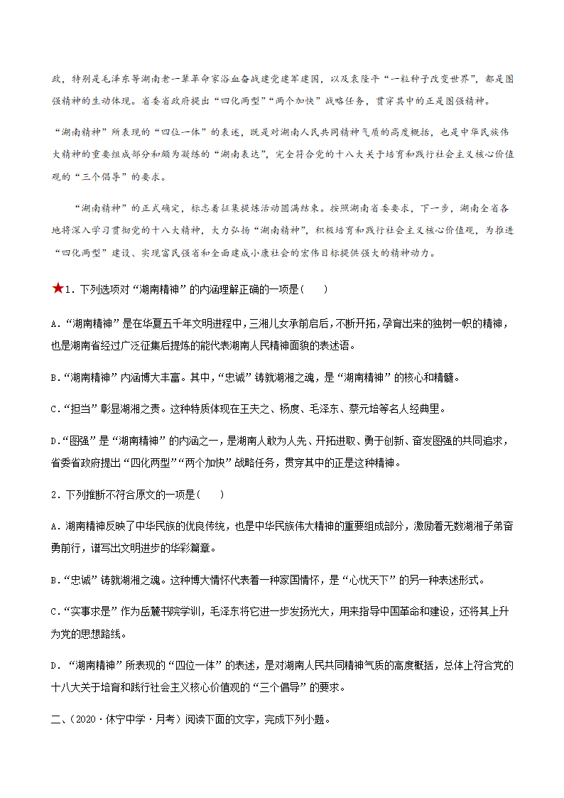 人教版部编（2019）高中语文选择性必修上册 专题02：政论文阅读之理解文中重要概念的含义（解析版）.doc第2页