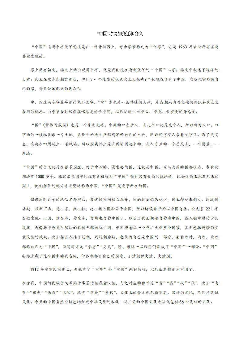 人教版部编（2019）高中语文选择性必修上册 专题02：政论文阅读之理解文中重要概念的含义（解析版）.doc第3页