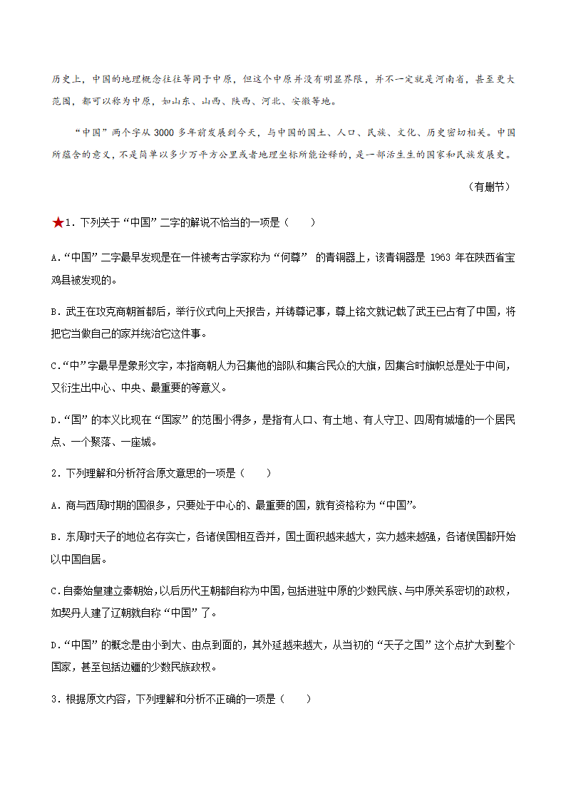 人教版部编（2019）高中语文选择性必修上册 专题02：政论文阅读之理解文中重要概念的含义（解析版）.doc第4页