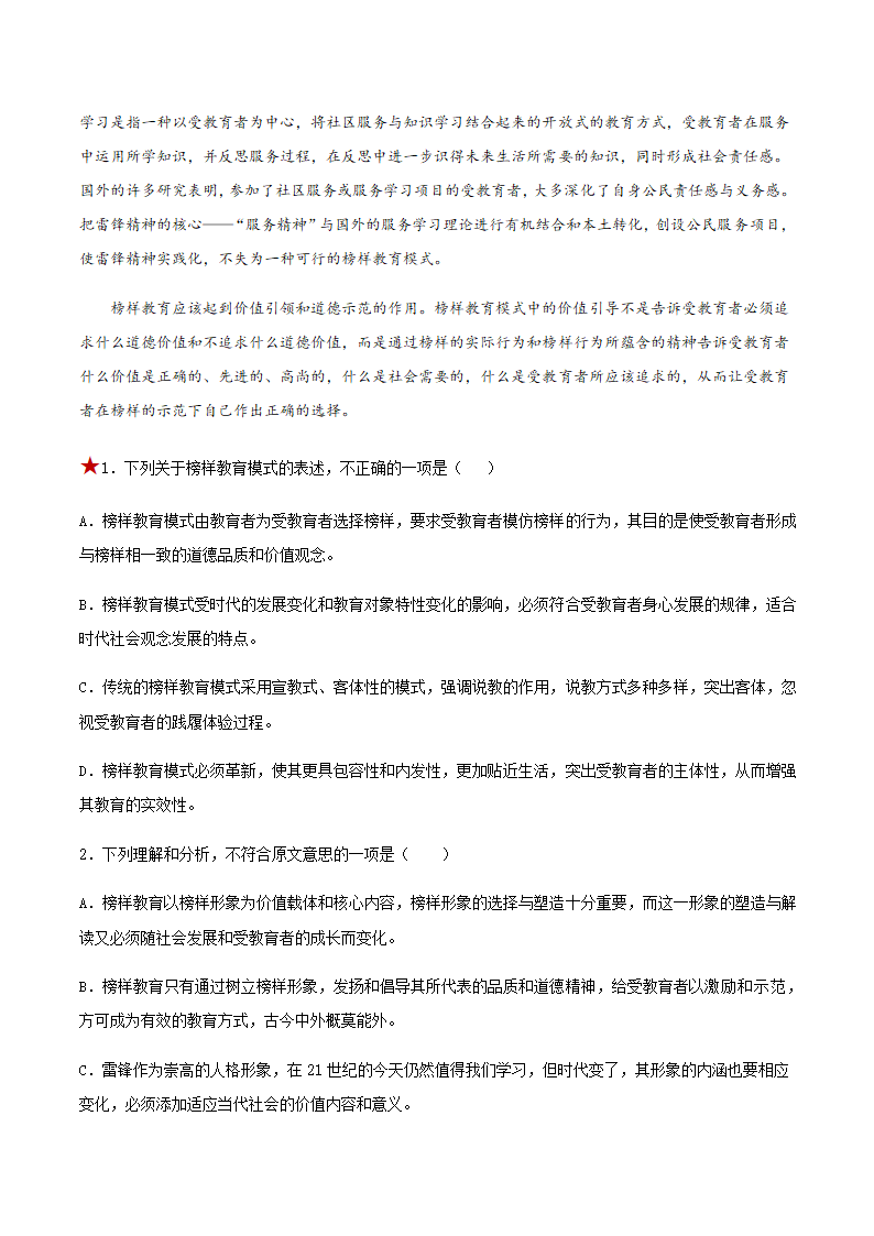 人教版部编（2019）高中语文选择性必修上册 专题02：政论文阅读之理解文中重要概念的含义（解析版）.doc第6页