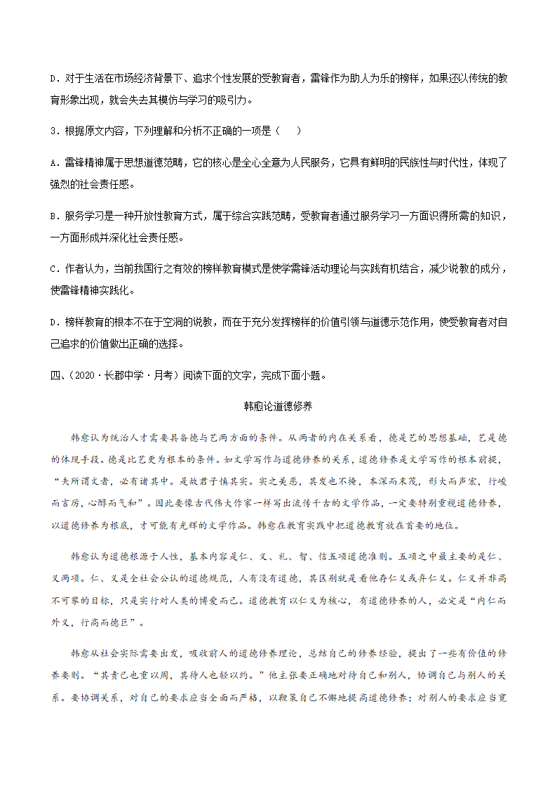 人教版部编（2019）高中语文选择性必修上册 专题02：政论文阅读之理解文中重要概念的含义（解析版）.doc第7页