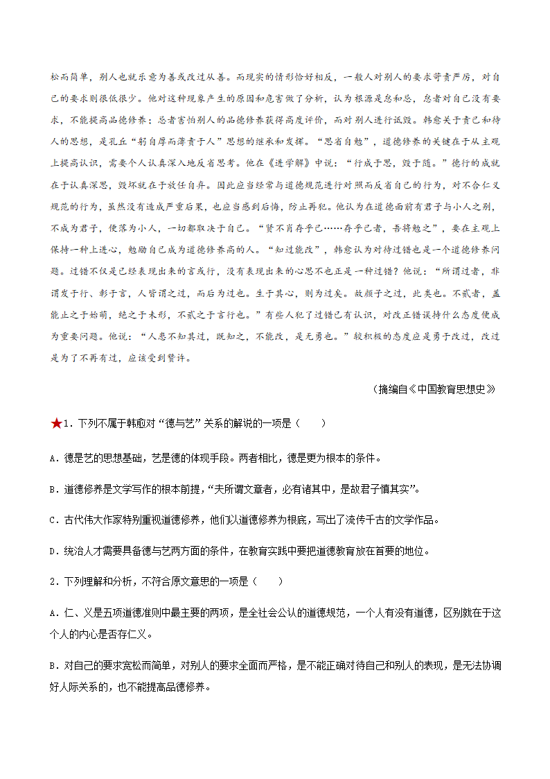 人教版部编（2019）高中语文选择性必修上册 专题02：政论文阅读之理解文中重要概念的含义（解析版）.doc第8页