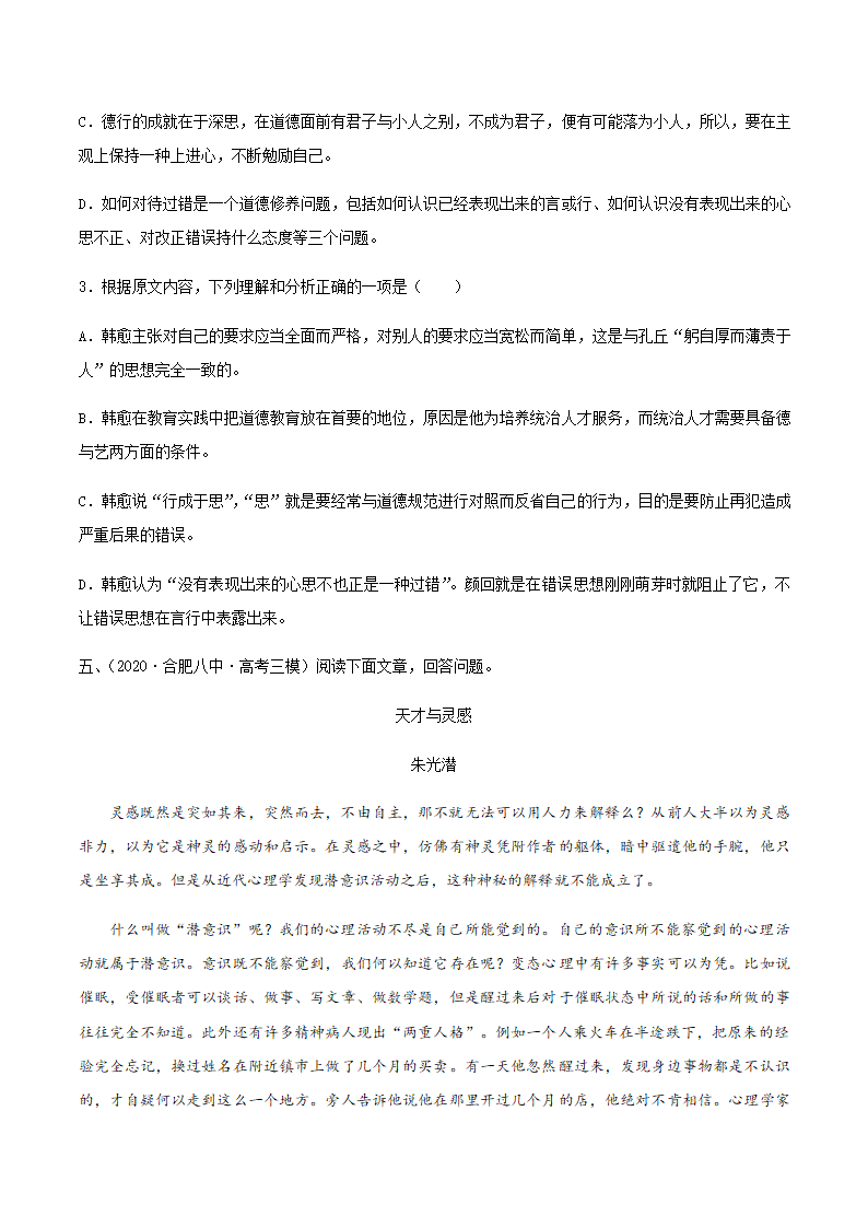 人教版部编（2019）高中语文选择性必修上册 专题02：政论文阅读之理解文中重要概念的含义（解析版）.doc第9页