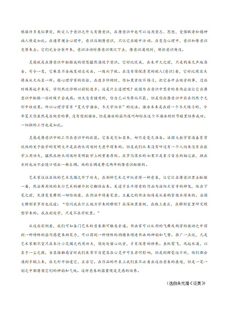 人教版部编（2019）高中语文选择性必修上册 专题02：政论文阅读之理解文中重要概念的含义（解析版）.doc第10页