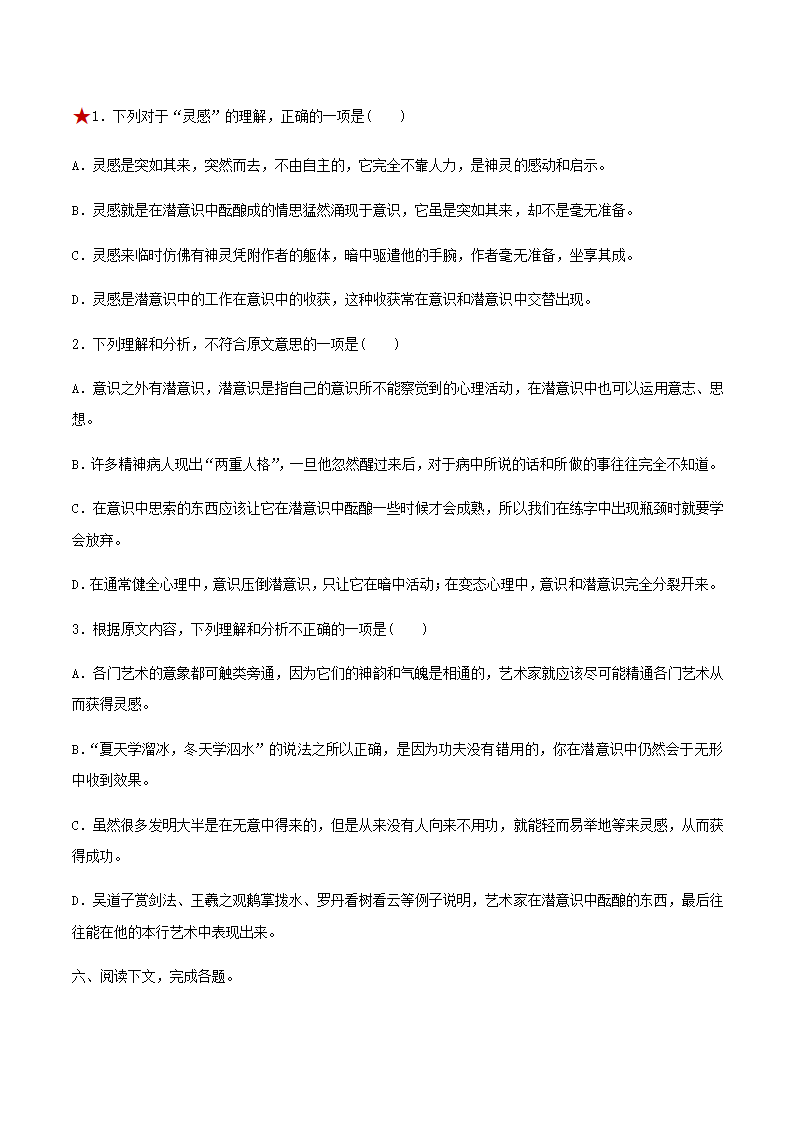 人教版部编（2019）高中语文选择性必修上册 专题02：政论文阅读之理解文中重要概念的含义（解析版）.doc第11页