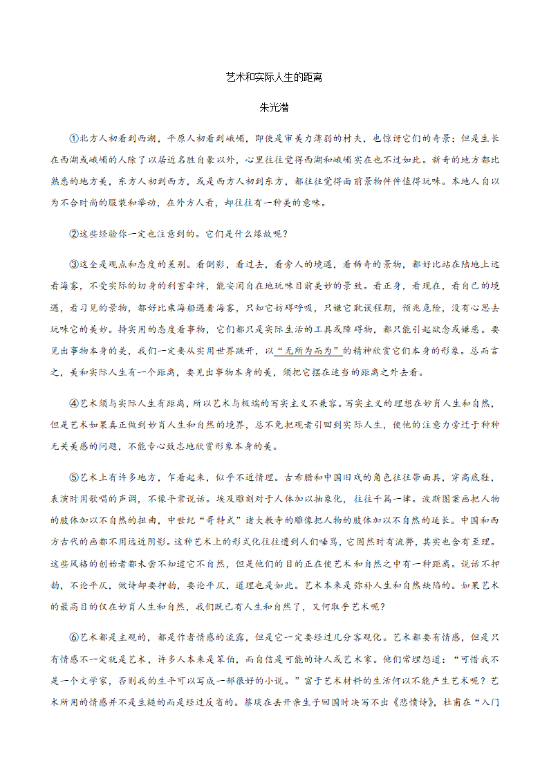 人教版部编（2019）高中语文选择性必修上册 专题02：政论文阅读之理解文中重要概念的含义（解析版）.doc第12页