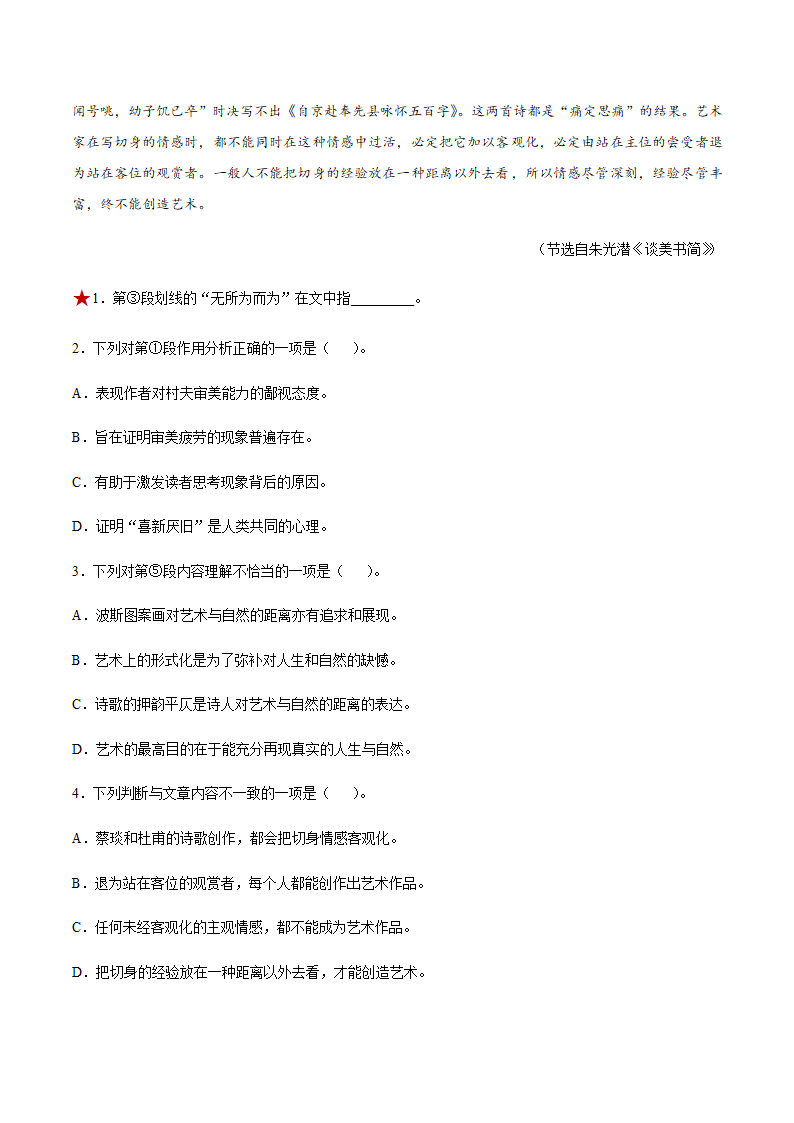 人教版部编（2019）高中语文选择性必修上册 专题02：政论文阅读之理解文中重要概念的含义（解析版）.doc第13页