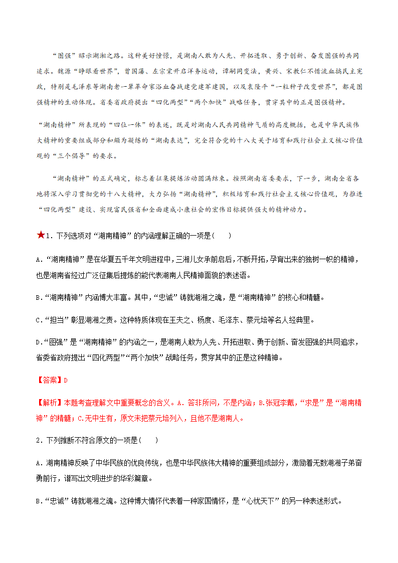 人教版部编（2019）高中语文选择性必修上册 专题02：政论文阅读之理解文中重要概念的含义（解析版）.doc第15页