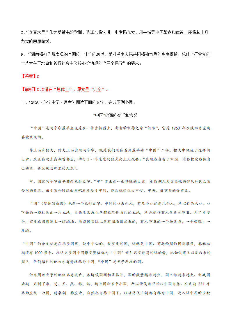 人教版部编（2019）高中语文选择性必修上册 专题02：政论文阅读之理解文中重要概念的含义（解析版）.doc第16页