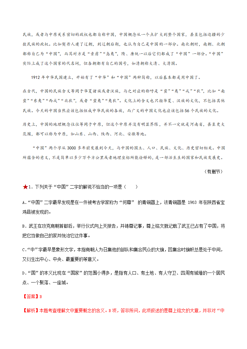 人教版部编（2019）高中语文选择性必修上册 专题02：政论文阅读之理解文中重要概念的含义（解析版）.doc第17页