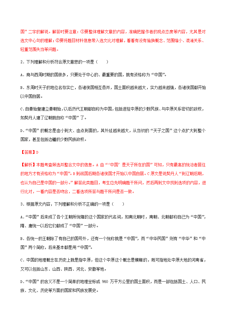 人教版部编（2019）高中语文选择性必修上册 专题02：政论文阅读之理解文中重要概念的含义（解析版）.doc第18页