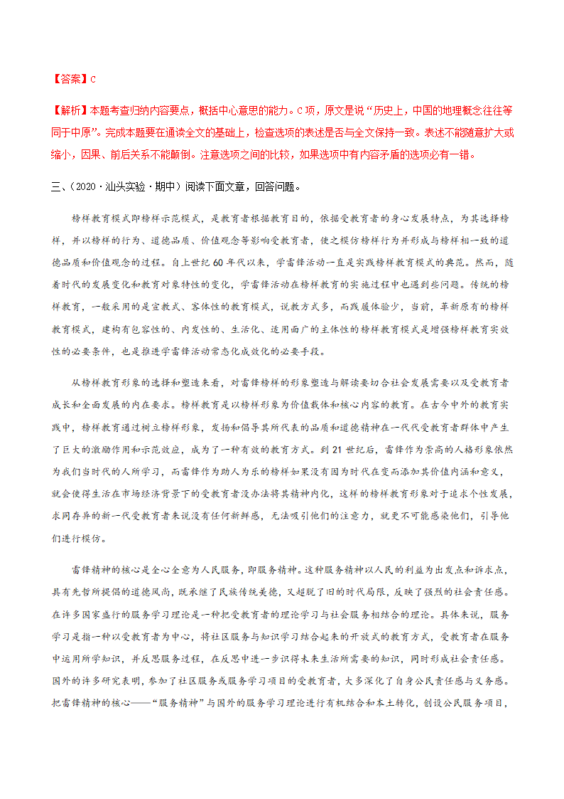 人教版部编（2019）高中语文选择性必修上册 专题02：政论文阅读之理解文中重要概念的含义（解析版）.doc第19页