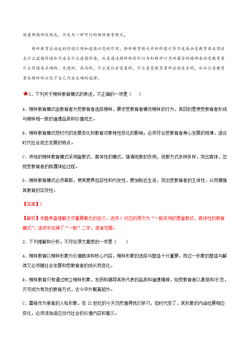 人教版部编（2019）高中语文选择性必修上册 专题02：政论文阅读之理解文中重要概念的含义（解析版）.doc第20页