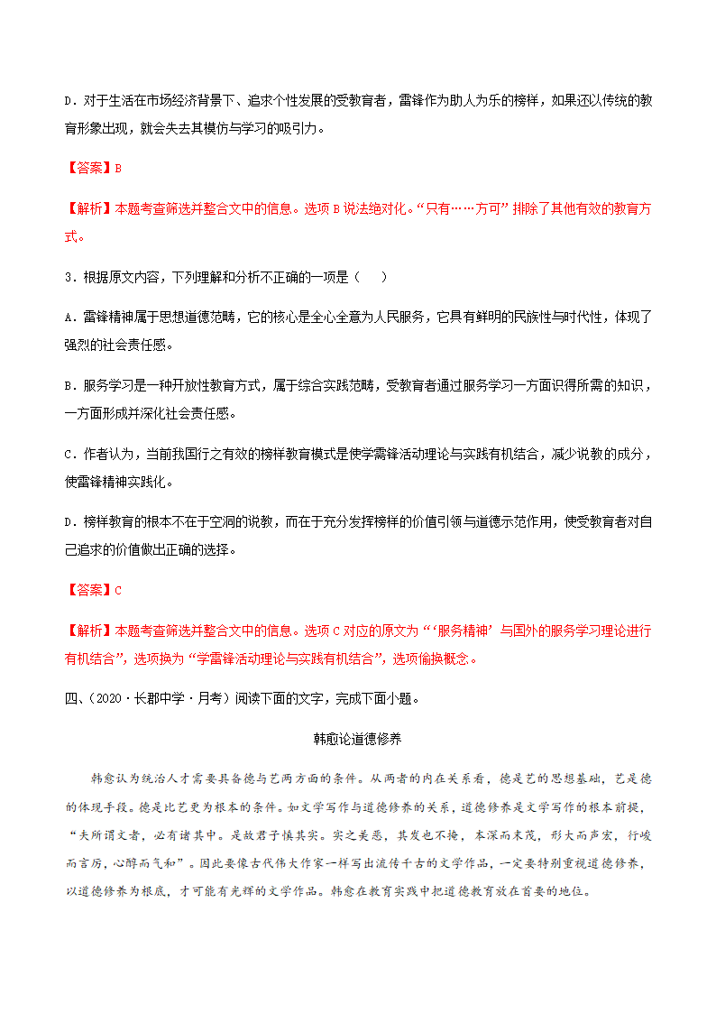 人教版部编（2019）高中语文选择性必修上册 专题02：政论文阅读之理解文中重要概念的含义（解析版）.doc第21页